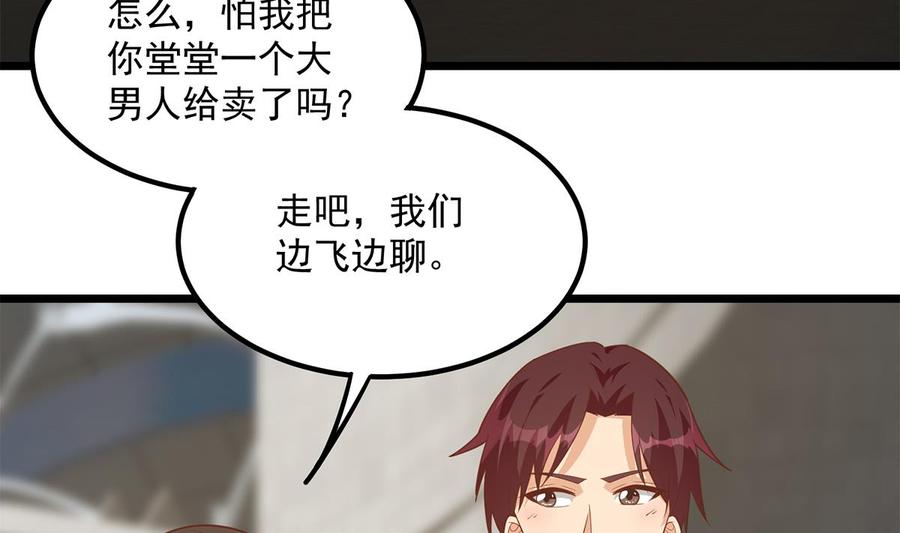 都是黑丝惹的祸 747 第二季 第498话 石油大亨来找我？ 第17页
