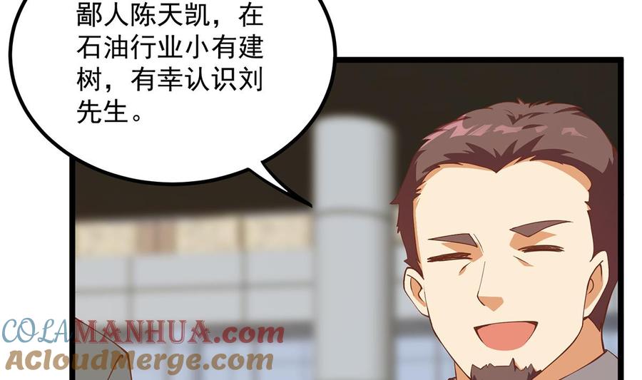 都是黑丝惹的祸 747 第二季 第498话 石油大亨来找我？ 第34页