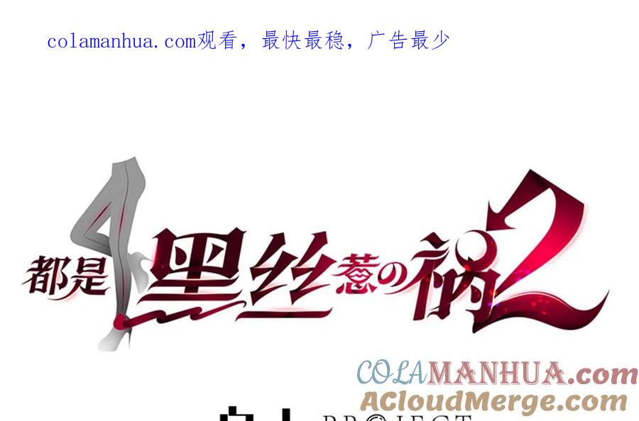都是黑丝惹的祸 747 第二季 第498话 石油大亨来找我？ 第1页