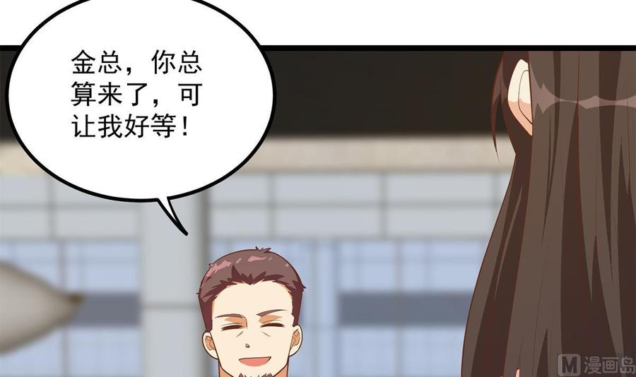 都是黑丝惹的祸 747 第二季 第498话 石油大亨来找我？ 第27页