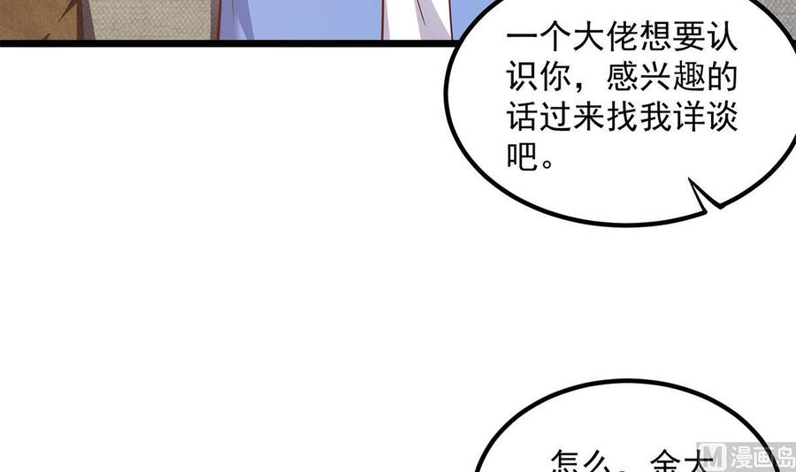 都是黑丝惹的祸 747 第二季 第498话 石油大亨来找我？ 第6页