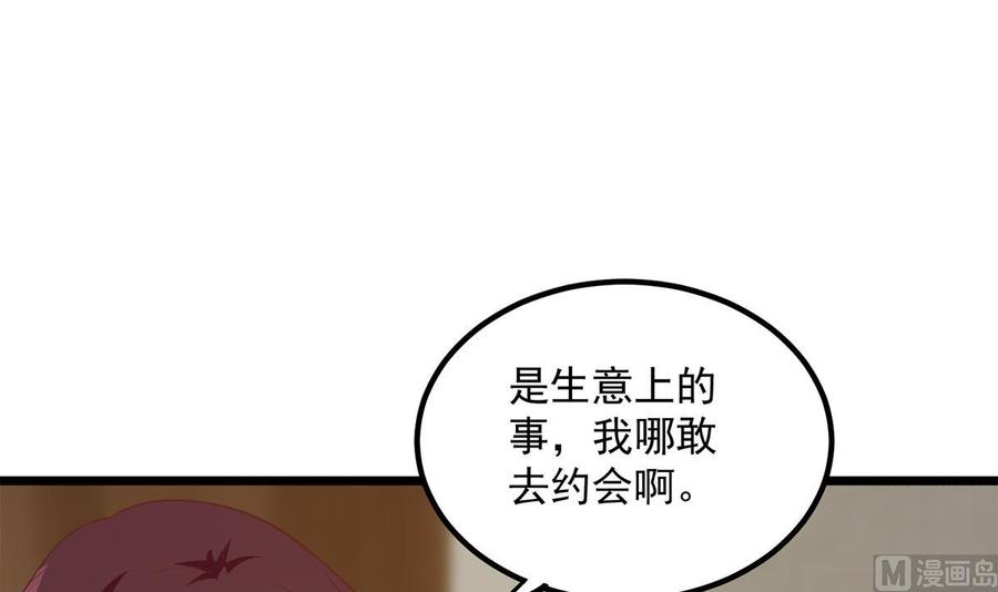 都是黑丝惹的祸 747 第二季 第498话 石油大亨来找我？ 第9页