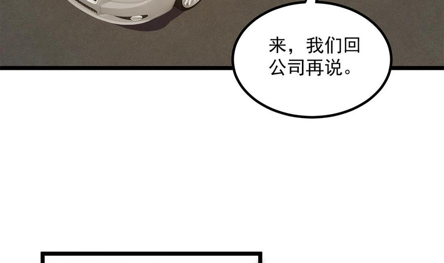 都是黑丝惹的祸 747 第二季 第498话 石油大亨来找我？ 第41页