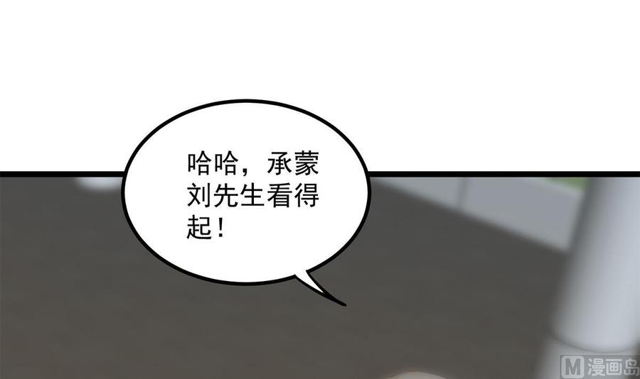 都是黑丝惹的祸 747 第二季 第498话 石油大亨来找我？ 第39页