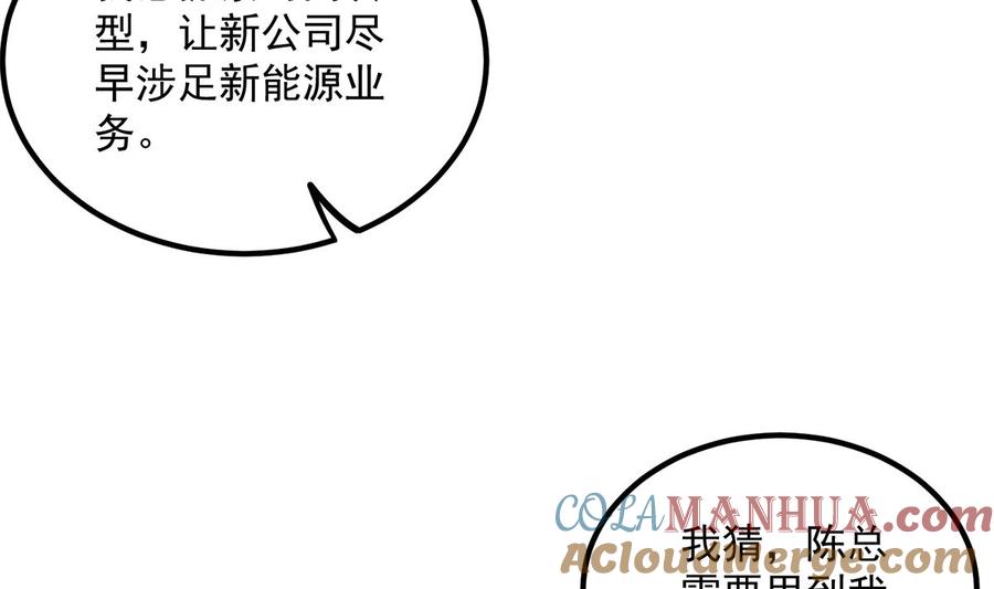 都是黑丝惹的祸 747 第二季 第498话 石油大亨来找我？ 第49页
