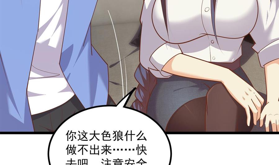 都是黑丝惹的祸 747 第二季 第498话 石油大亨来找我？ 第11页