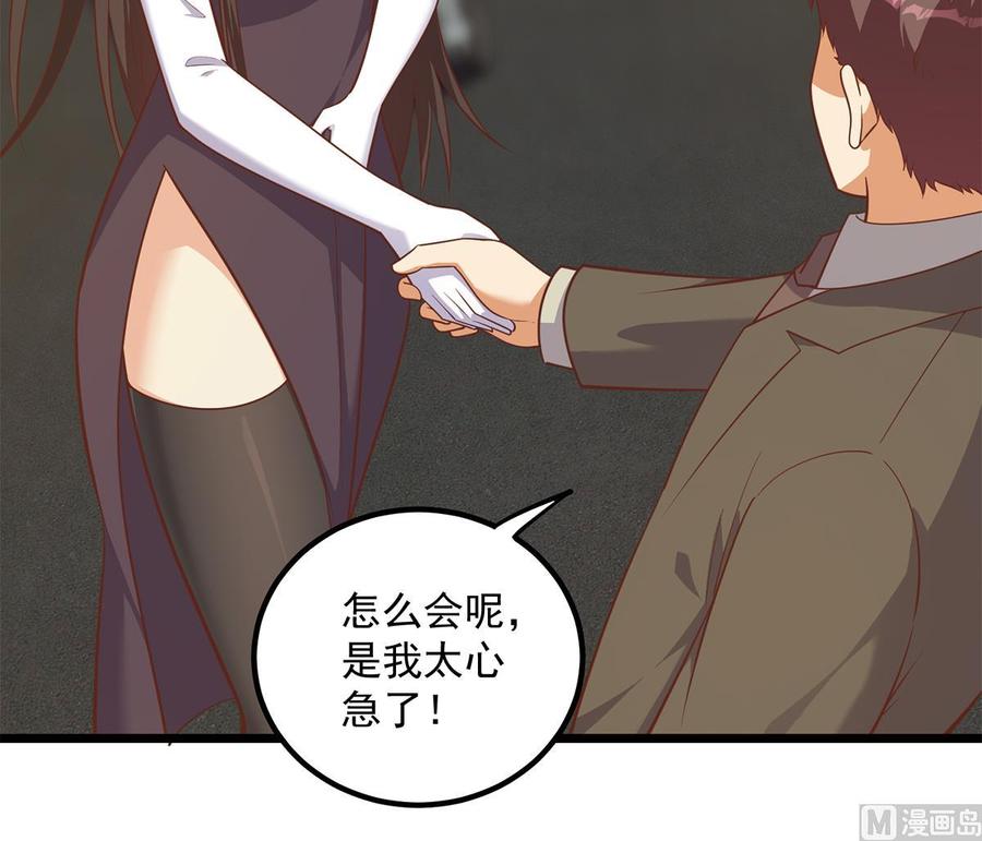 都是黑丝惹的祸 747 第二季 第498话 石油大亨来找我？ 第30页