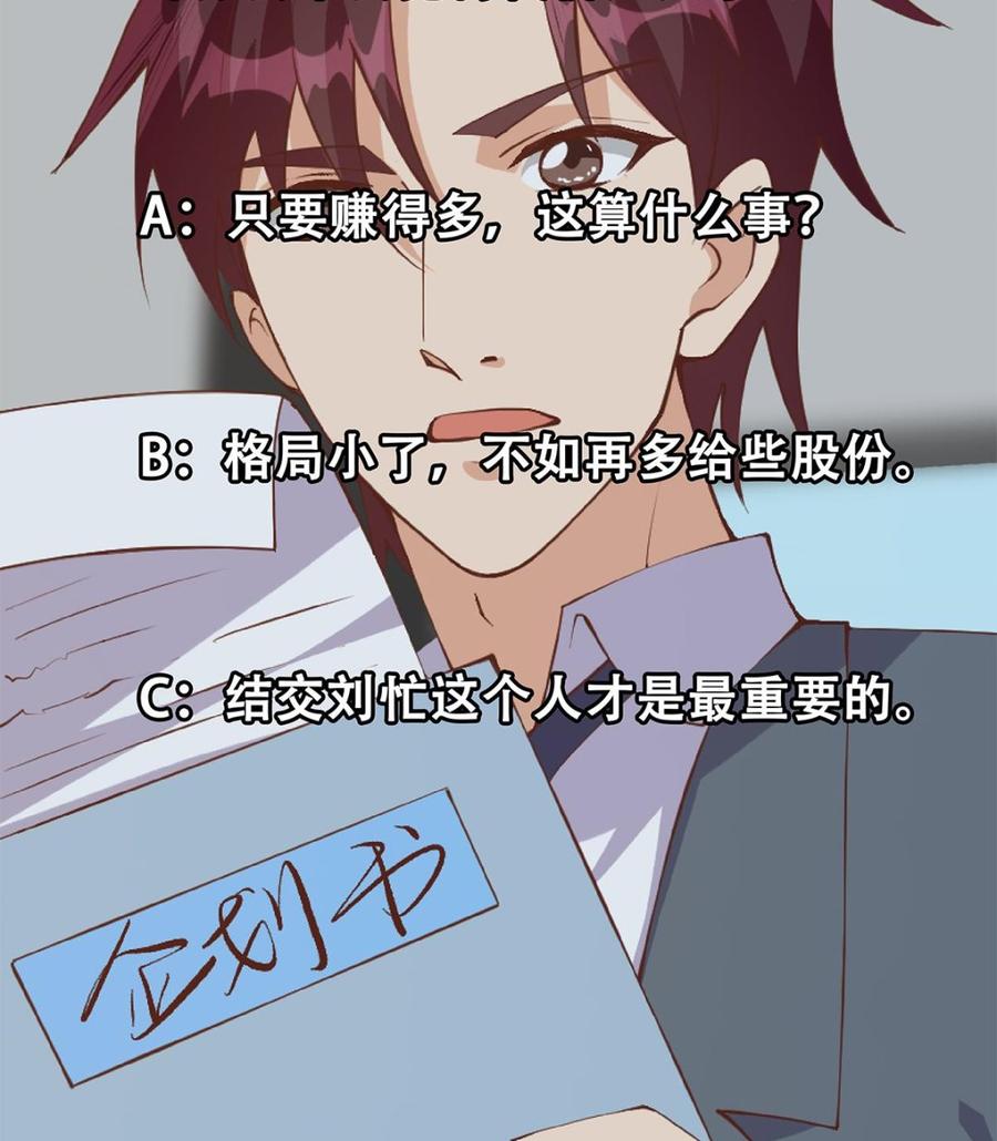 都是黑丝惹的祸 747 第二季 第498话 石油大亨来找我？ 第62页