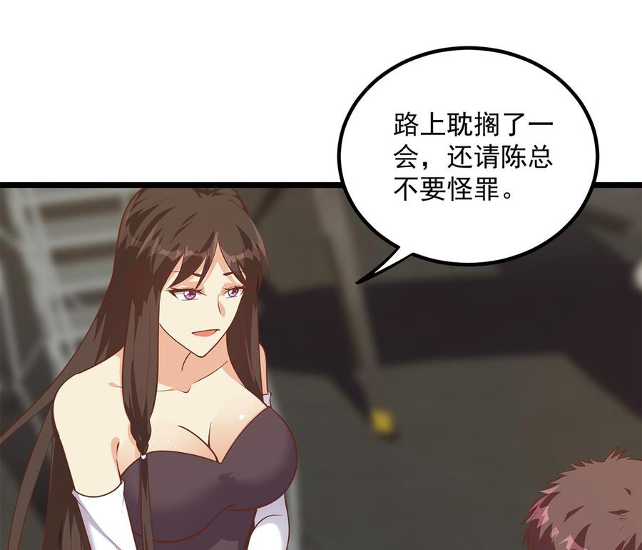 都是黑丝惹的祸 747 第二季 第498话 石油大亨来找我？ 第29页