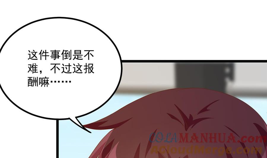 都是黑丝惹的祸 747 第二季 第498话 石油大亨来找我？ 第55页