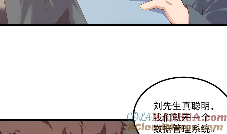 都是黑丝惹的祸 747 第二季 第498话 石油大亨来找我？ 第52页
