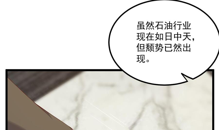 都是黑丝惹的祸 747 第二季 第498话 石油大亨来找我？ 第47页