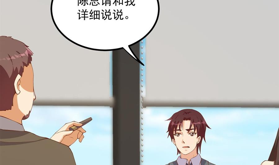 都是黑丝惹的祸 747 第二季 第498话 石油大亨来找我？ 第44页