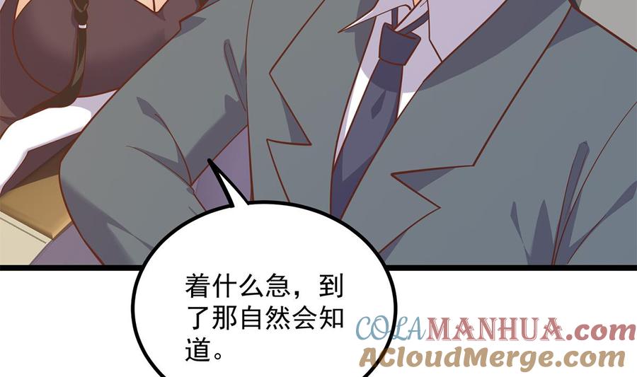 都是黑丝惹的祸 747 第二季 第498话 石油大亨来找我？ 第22页