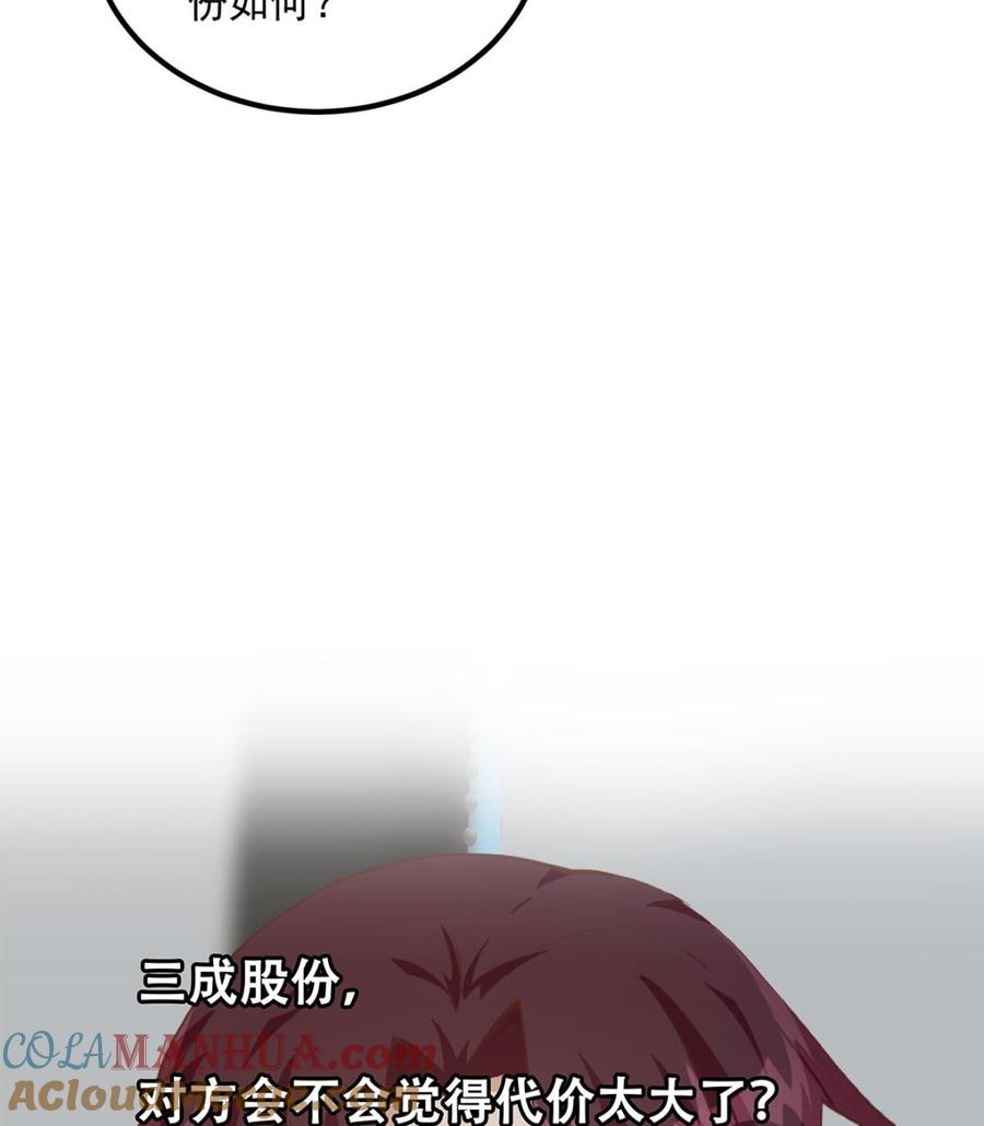 都是黑丝惹的祸 747 第二季 第498话 石油大亨来找我？ 第61页