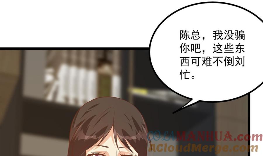 都是黑丝惹的祸 748 第二季 第499话 仰仗刘先生 第40页