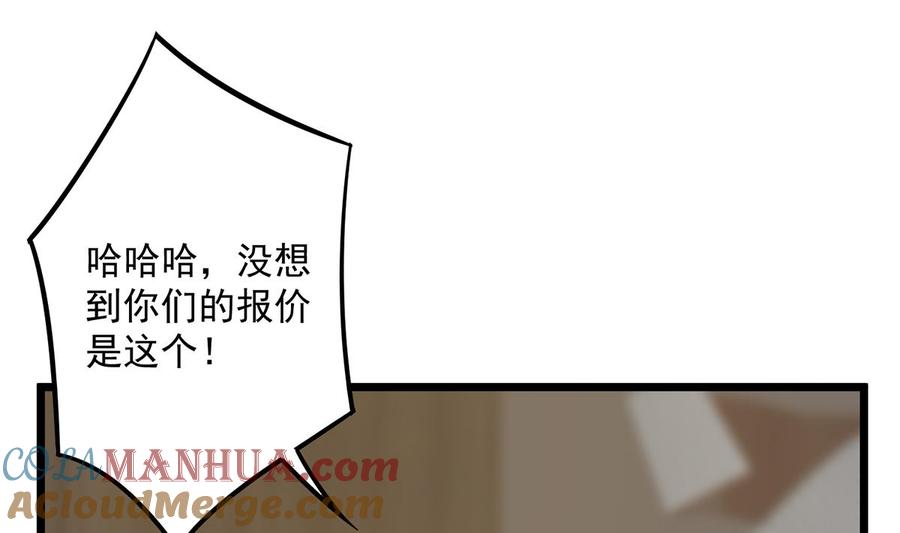 都是黑丝惹的祸 748 第二季 第499话 仰仗刘先生 第4页