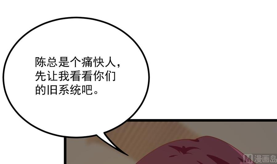 都是黑丝惹的祸 748 第二季 第499话 仰仗刘先生 第21页