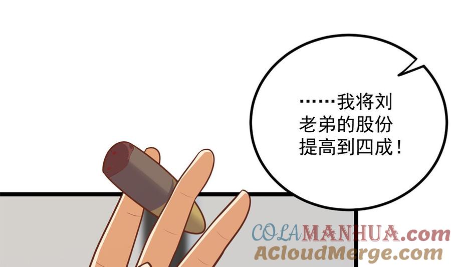 都是黑丝惹的祸 748 第二季 第499话 仰仗刘先生 第13页
