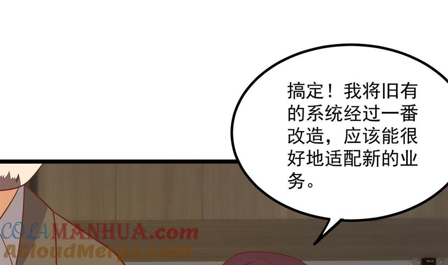 都是黑丝惹的祸 748 第二季 第499话 仰仗刘先生 第34页