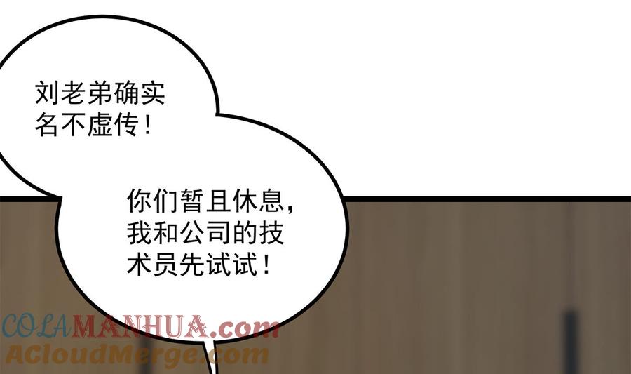 都是黑丝惹的祸 748 第二季 第499话 仰仗刘先生 第43页