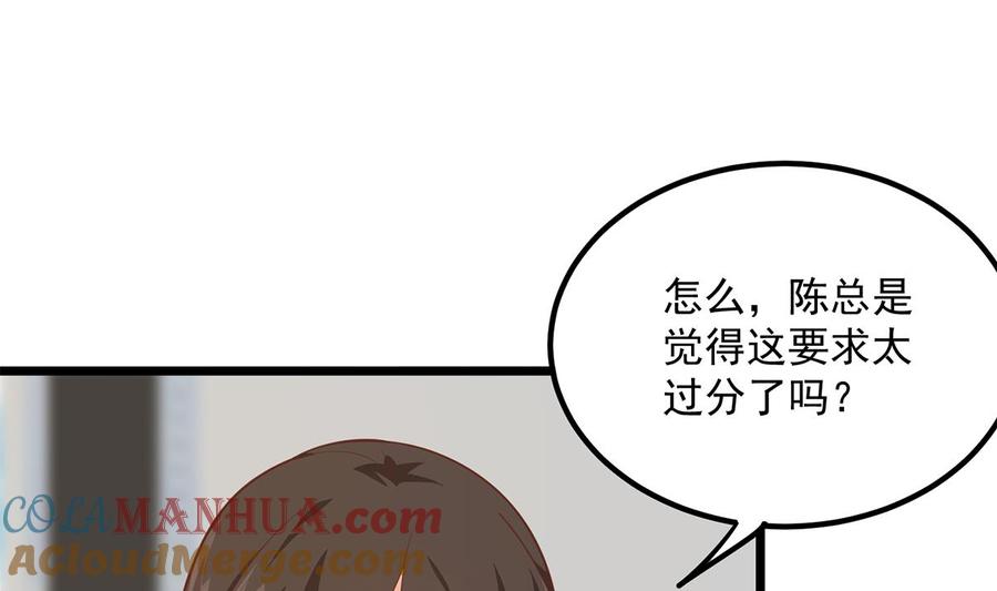 都是黑丝惹的祸 748 第二季 第499话 仰仗刘先生 第7页