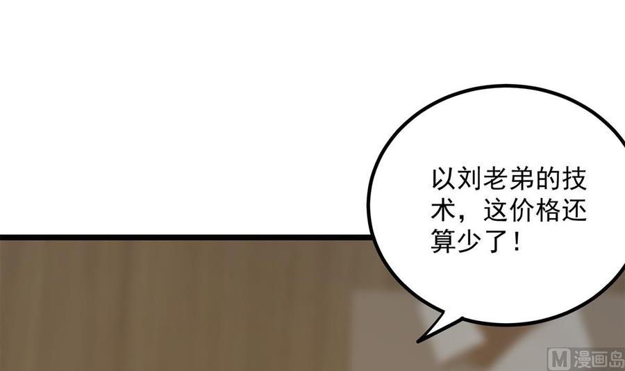 都是黑丝惹的祸 748 第二季 第499话 仰仗刘先生 第18页