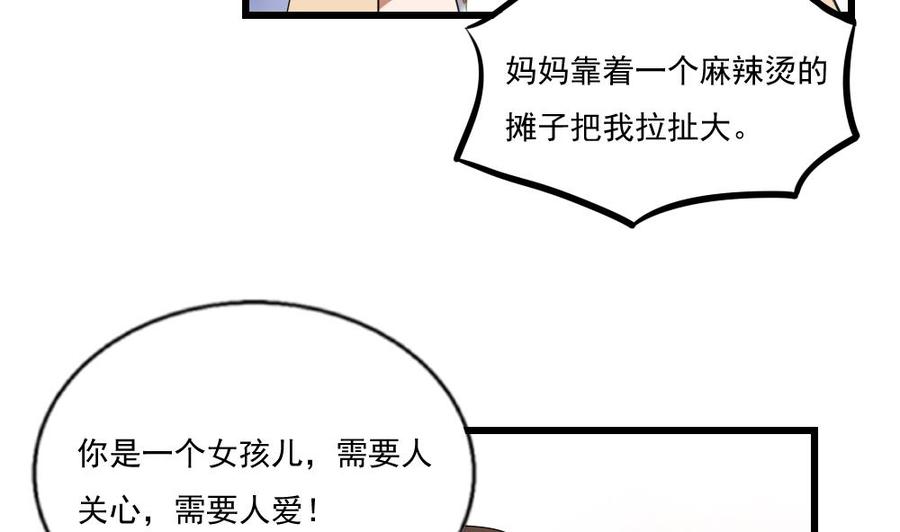 都是黑丝惹的祸 74 第74话 要给你幸福 第12页