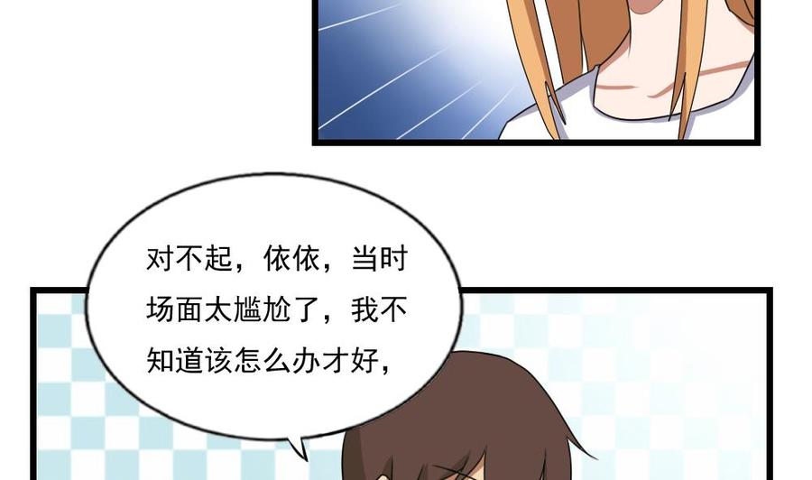 都是黑丝惹的祸 74 第74话 要给你幸福 第6页