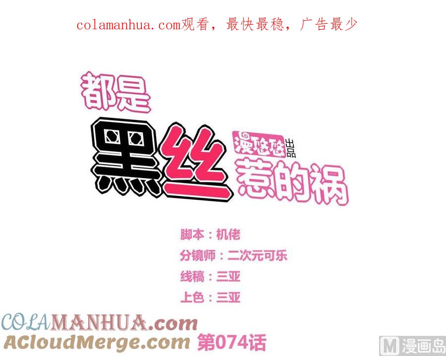 都是黑丝惹的祸 74 第74话 要给你幸福 第1页