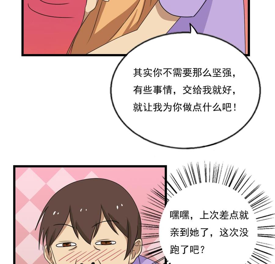 都是黑丝惹的祸 74 第74话 要给你幸福 第14页