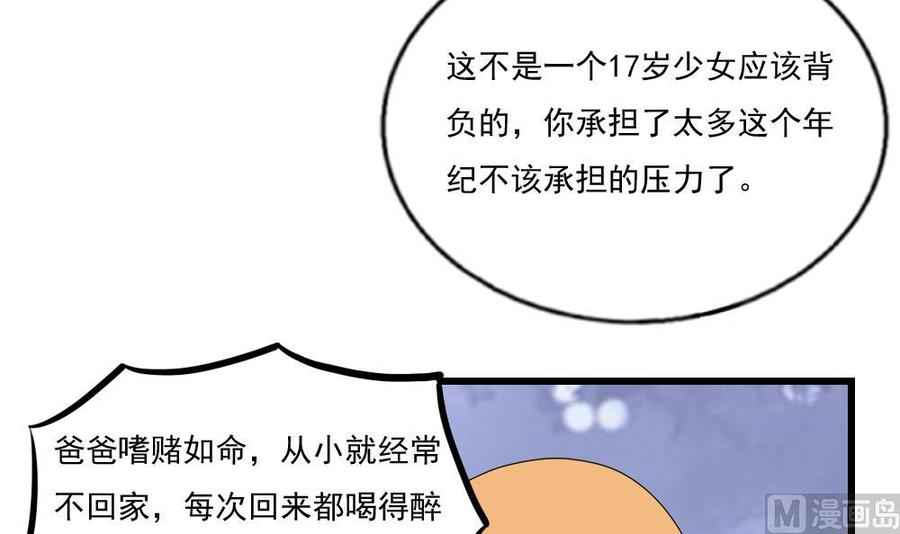 都是黑丝惹的祸 74 第74话 要给你幸福 第10页