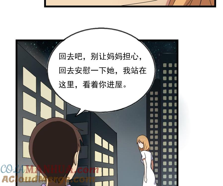 都是黑丝惹的祸 74 第74话 要给你幸福 第23页