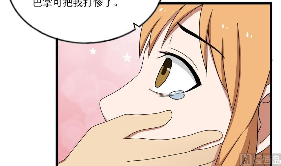 都是黑丝惹的祸 74 第74话 要给你幸福 第22页