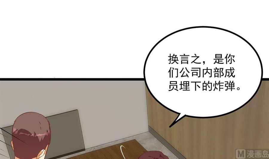 都是黑丝惹的祸 749 第二季 第500话 揪出真凶！ 第36页