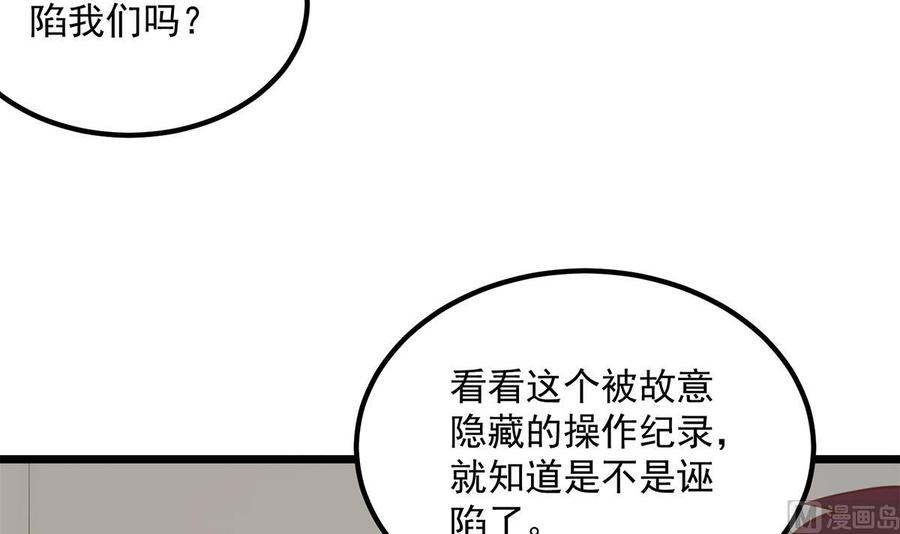 都是黑丝惹的祸 749 第二季 第500话 揪出真凶！ 第42页