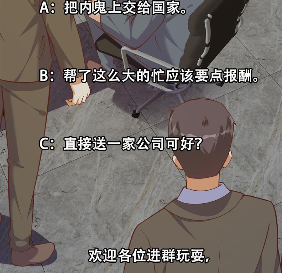 都是黑丝惹的祸 749 第二季 第500话 揪出真凶！ 第56页
