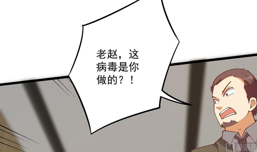 都是黑丝惹的祸 749 第二季 第500话 揪出真凶！ 第48页