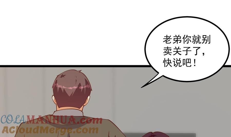 都是黑丝惹的祸 749 第二季 第500话 揪出真凶！ 第31页