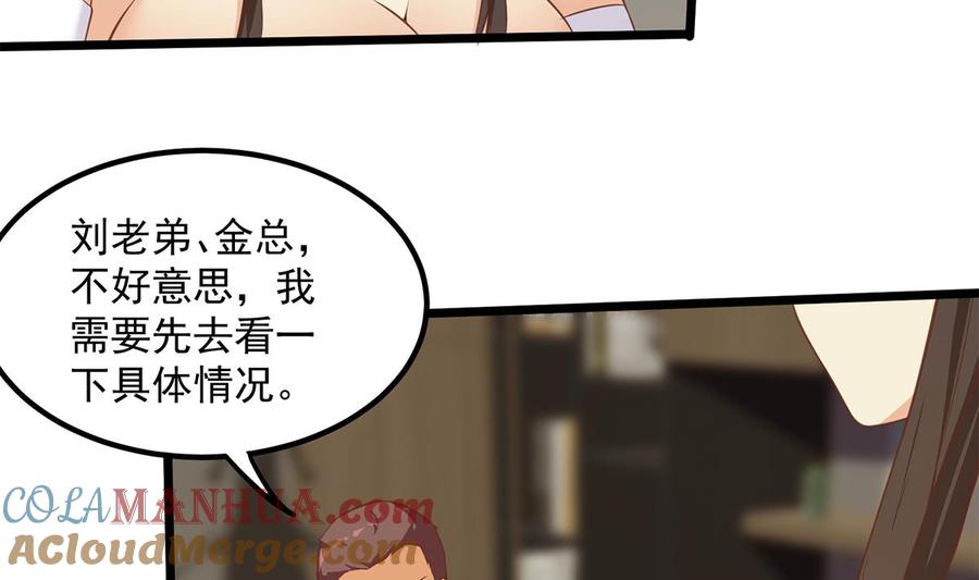 都是黑丝惹的祸 749 第二季 第500话 揪出真凶！ 第22页