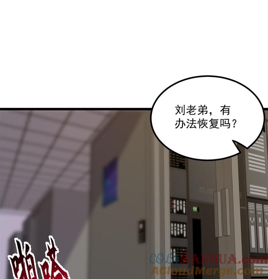 都是黑丝惹的祸 749 第二季 第500话 揪出真凶！ 第28页