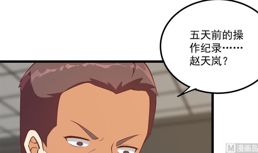 都是黑丝惹的祸 749 第二季 第500话 揪出真凶！ 第45页