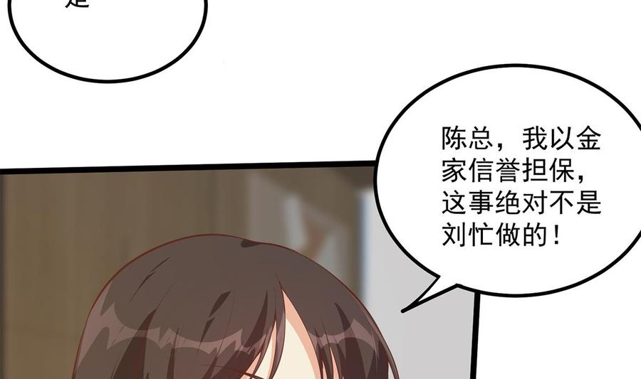 都是黑丝惹的祸 749 第二季 第500话 揪出真凶！ 第20页