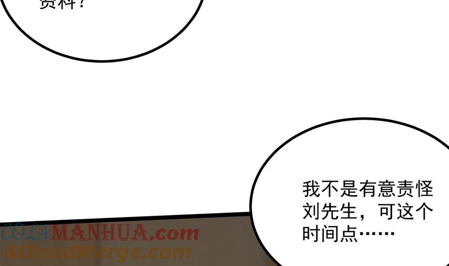 都是黑丝惹的祸 749 第二季 第500话 揪出真凶！ 第13页