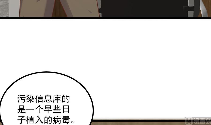 都是黑丝惹的祸 749 第二季 第500话 揪出真凶！ 第33页