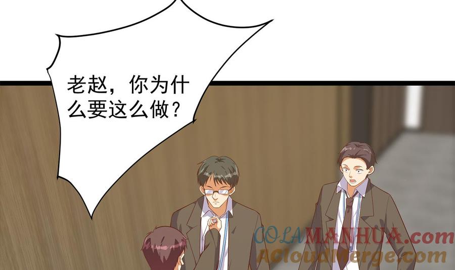 都是黑丝惹的祸 750 第二季 第501话 兄弟背叛 第4页