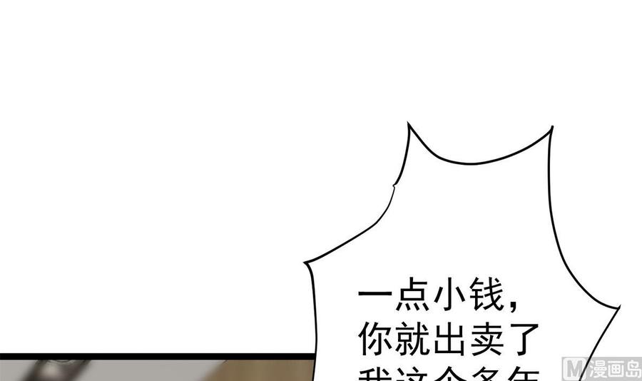 都是黑丝惹的祸 750 第二季 第501话 兄弟背叛 第9页
