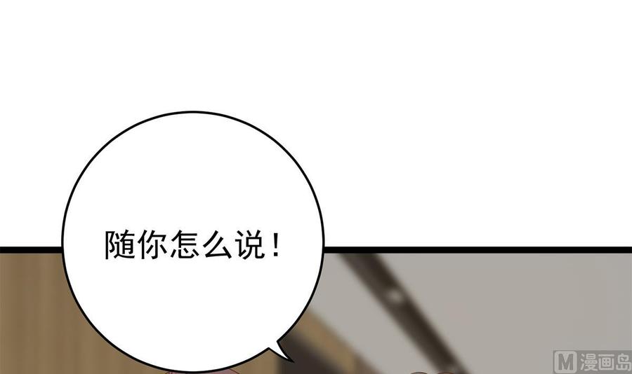 都是黑丝惹的祸 750 第二季 第501话 兄弟背叛 第12页