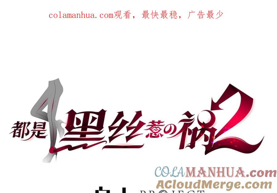 都是黑丝惹的祸 750 第二季 第501话 兄弟背叛 第1页