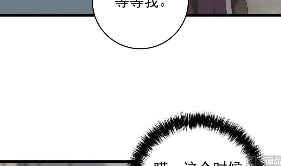都是黑丝惹的祸 750 第二季 第501话 兄弟背叛 第33页